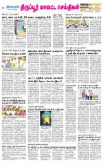 Tirupur-Coimbatore Supplement