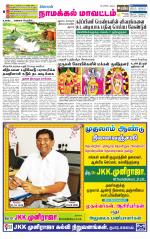 Namakkal-Salem Supplement