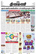 Dinamani - Perambalur & Ariyalur