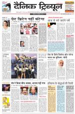 Dainik Tribune (Ambala Edition)