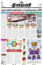 Dinamani - Ramanathapuram & Sivagangai