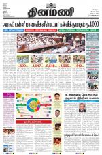 Dinamani - Tiruvarur