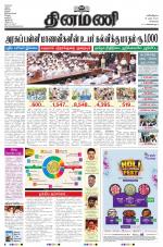 Dinamani - Kanchipuram