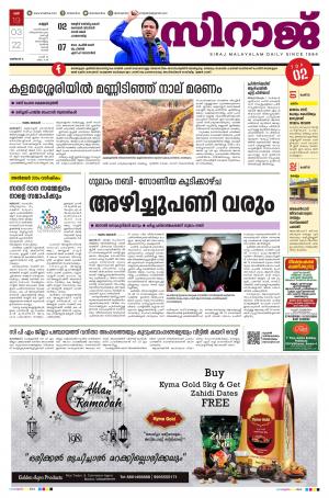 siraj daily kannur