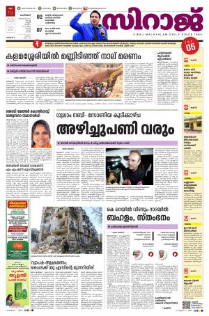 siraj daily kozhikode