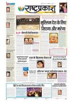 20th Sep Rashtraprakash