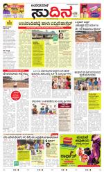 Sudina(Belthangadi - Bantwal)