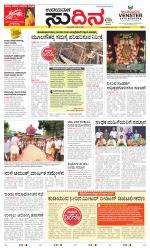 Sudina (Greater Mangaluru)