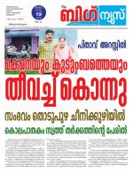 Kalakaumudi Big News-Thiruvanthapuram