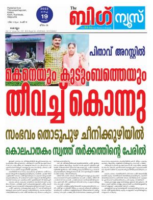 Big News Kollam