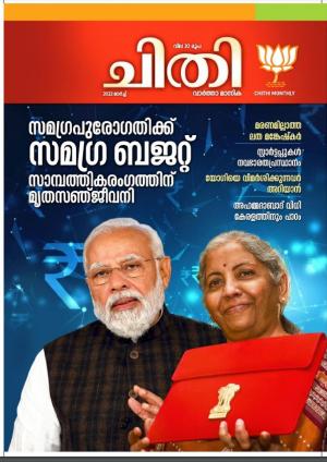 Chithi March 2022