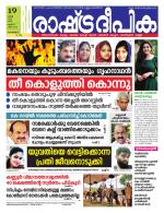 Rashtradeepika Kozhikode