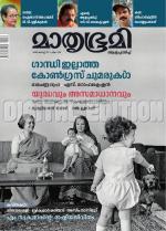 Mathrubhumi Weekly