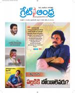 Great Andhra Epaper