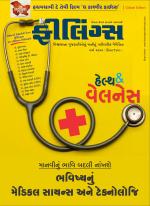 Feelings Gujarati Magazine