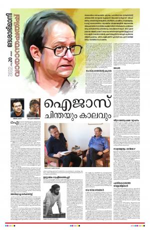 Thiruvananthapuram, 20th March 2022