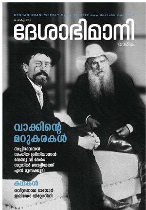 Kozhikode, 20th March 2022