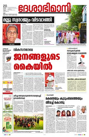 Kannur, 20th March 2022