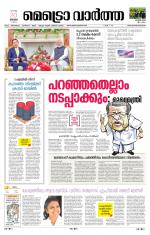 Metrovaartha - Thiruvananthapuram