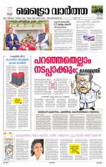 Metrovaartha - Kozhikode