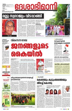 Palakkad, 20th March 2022