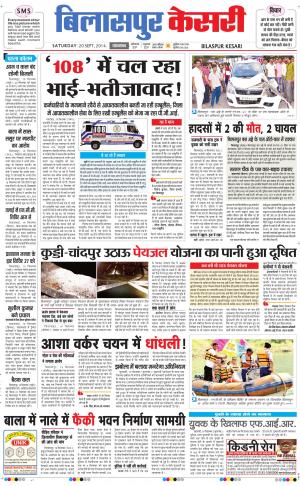  punjab kesari / himachal bilaspur kesari