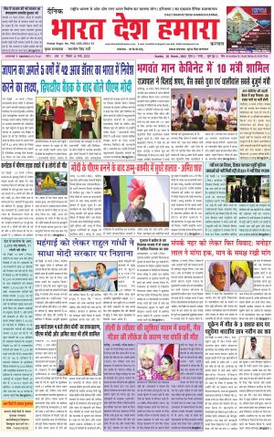 bharatdeshhamara haryana 20-03-2022
