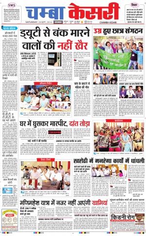  punjab kesari / himachal chamba kesari