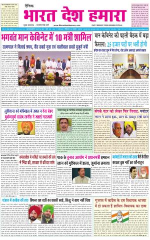 bharatdeshhamara punjab 20-03-2022