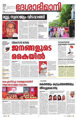Kollam, 20th March 2022