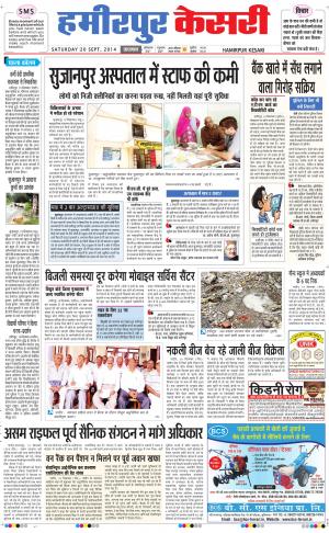  punjab kesari / himachal hamirpur kesari
