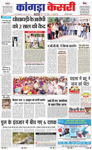  punjab kesari / himachal kangra kesari