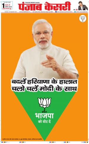  punjab kesari / haryana main