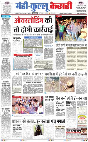  punjab kesari / himachal mandi-kullu kesari