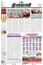 Dinamani - Tiruvannamalai