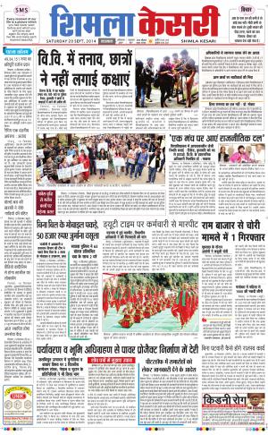  punjab kesari / himachal shimla kesari