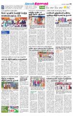 Thiruvarur-Trichy Supplement