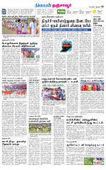 Thanjavur-Trichy Supplement