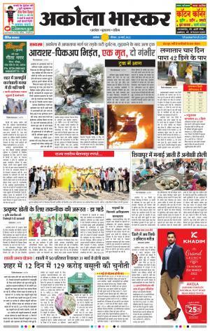 अकोला भास्कर