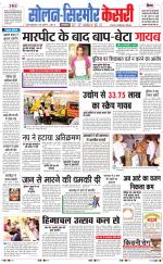 Solan sirmour  kesari