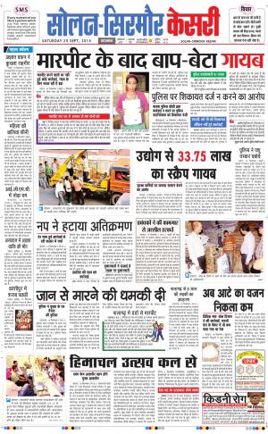  punjab kesari / himachal solan sirmour kesari