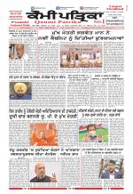Qaumi Patrika (Punjabi)
