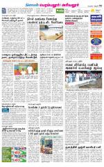 Perambalur-Trichy Supplement