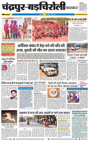 चंद्रपुर