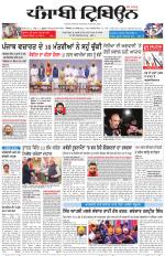 Punjabi Tribune (Delhi Edition)
