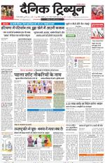 Dainik Tribune (Gurgaon Edition)