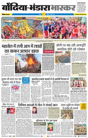 गोंदिया