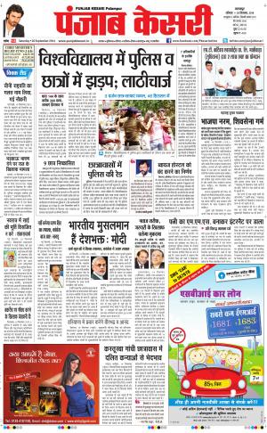  punjab kesari / himachal main