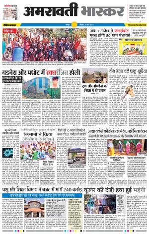 अमरावती