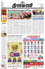 Dinamani - Kanchipuram